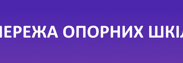 Мережа опорних шкіл