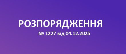 Програма розвитку освіти Запорізької області на 2026 – 2029