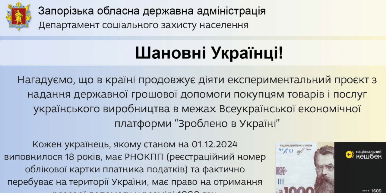 ЕКСПЕРИМЕНТАЛЬНИЙ ПРОЄКТ З НАДАННЯ ДЕРЖАВНОЇ ГРОШОВОЇ ДОПОМОГИ ПОКУПЦЯМ ТОВАРІВ І ПОСЛУГ УКРАЇНСЬКОГО ВИРОБНИЦТВА В МЕЖАХ ВСЕУКРАЇНСЬКОЇ ЕКОНОМІЧНОЇ ПЛАТФОРМИ «ЗРОБЛЕНО В УКРАЇНІ»