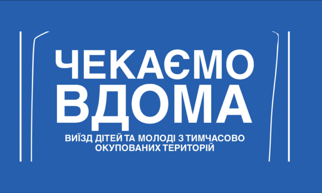 ЯК МОЛОДІ ВИЇХАТИ З ОКУПАЦІЇ ТА ВСТУПИТИ ДО УНІВЕРСИТЕТІВ УКРАЇНИ