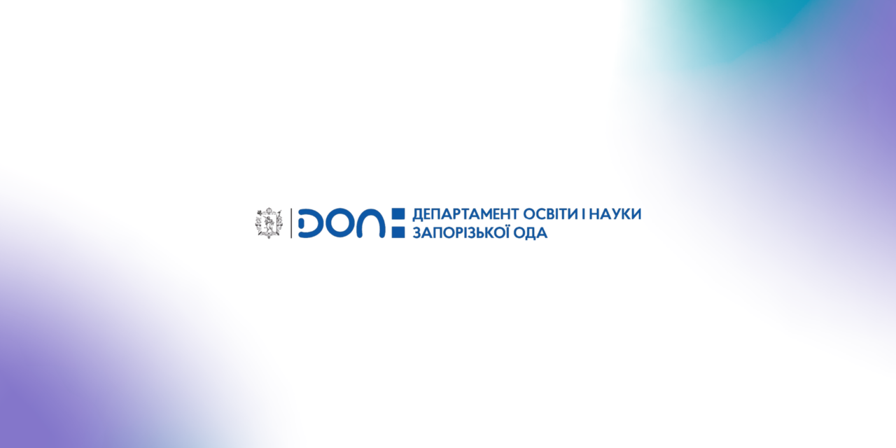 ПРО АТЕСТАЦІЮ ПЕДАГОГІЧНИХ ПРАЦІВНИКІВ ОРГАНІЗАЦІЙ, УСТАНОВ ТА ЗАКЛАДІВ ОСВІТИ ЗАПОРІЗЬКОЇ ОБЛАСТІ У 2025/2026 НАВЧАЛЬНОМУ РОЦІ