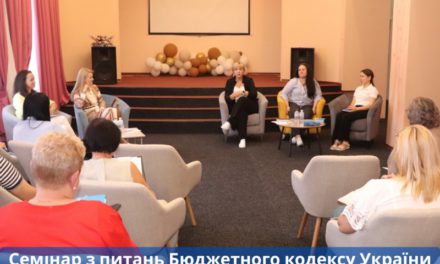 Семінар «Про бухгалтерський облік та фінансову звітність в Україні»