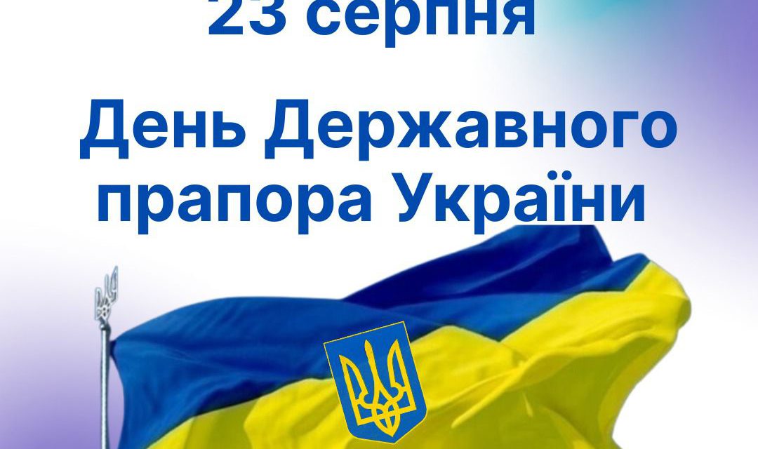 З Днем Державного Прапора України! 💙💛