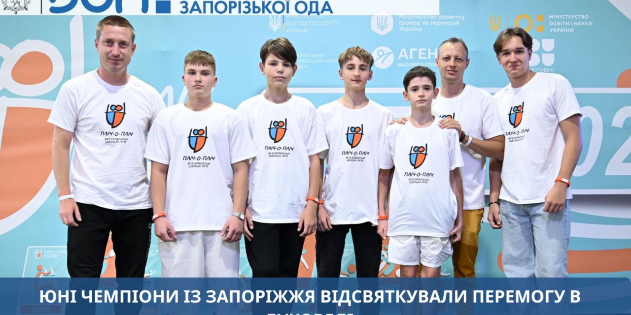 Юні чемпіони із Запоріжжя відсвяткували перемогу в Буковелі