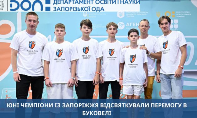 Юні чемпіони із Запоріжжя відсвяткували перемогу в Буковелі