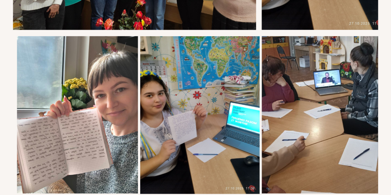 Радіодиктант національної єдності