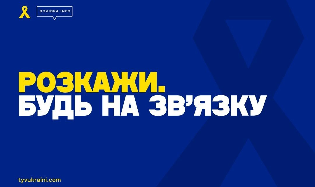 Платформа «Ти в Україні» — підтримай українців на тимчасово окупованих територіях!