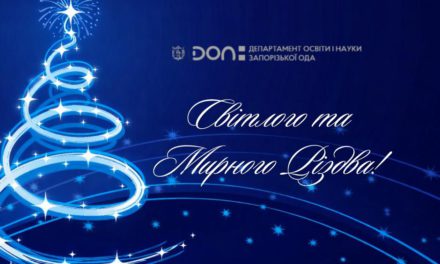 Різдво — це час світла, надії та єдності.