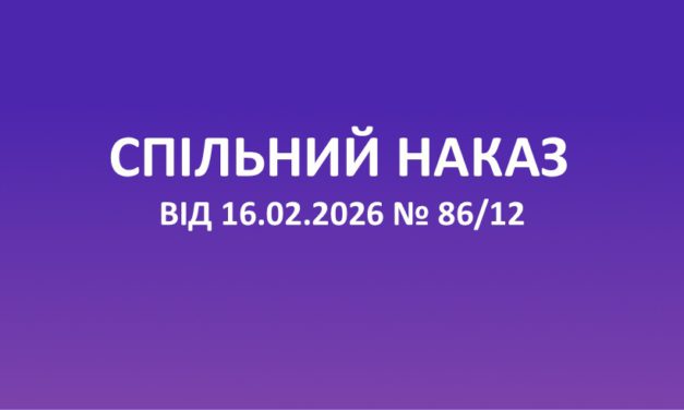 Про організацію та проведення національного мультипредметного тесту та інших оцінювань, що проводитимуться у закладах загальної середньої освіти із використанням організаційно-технологічних процесів зовнішнього незалежного оцінювання у 2026 році в Запорізькій області