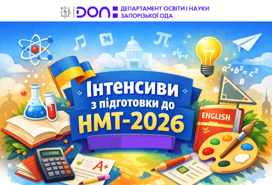 Відкрито реєстрацію на інтенсиви з підготовки до НМТ