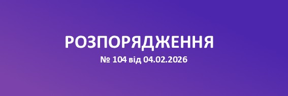 Про затвердження обласного плану заходів з реалізації у 2026-2027 роках Стратегії реформування системи шкільного харчування на період до 2027 року