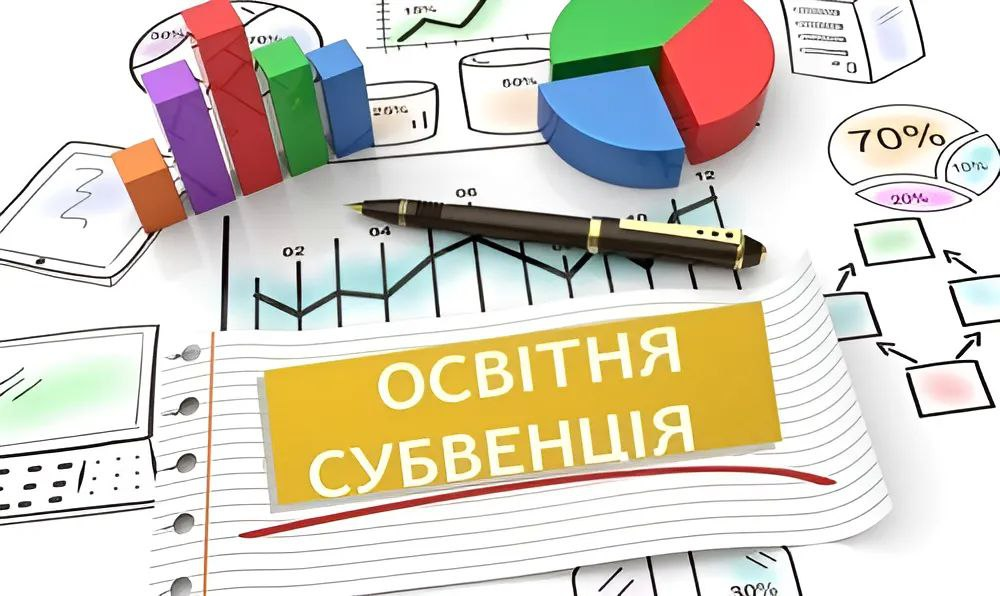 Розпочато розподіл освітніх субвенцій на 2026 рік