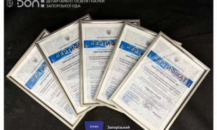 У Запорізькому професійному коледжі моди і стилю акредитовано кваліфікаційний центр