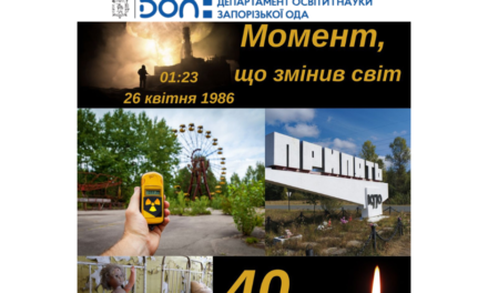 26 квітня: День пам’яті Чорнобильської катастрофи