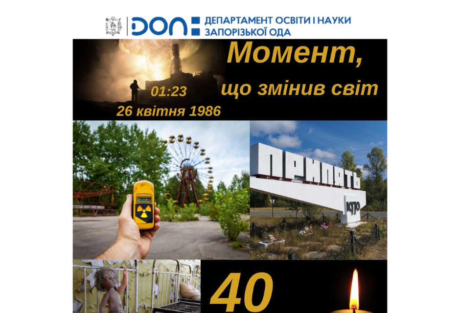 26 квітня: День пам’яті Чорнобильської катастрофи