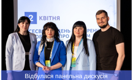 Аутизм без бар’єрів