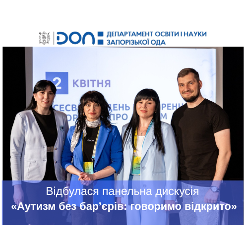 Аутизм без бар’єрів