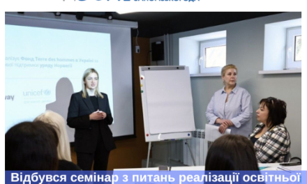 Відбувся семінар з питань реалізації освітньої політики у сфері інклюзивної освіти