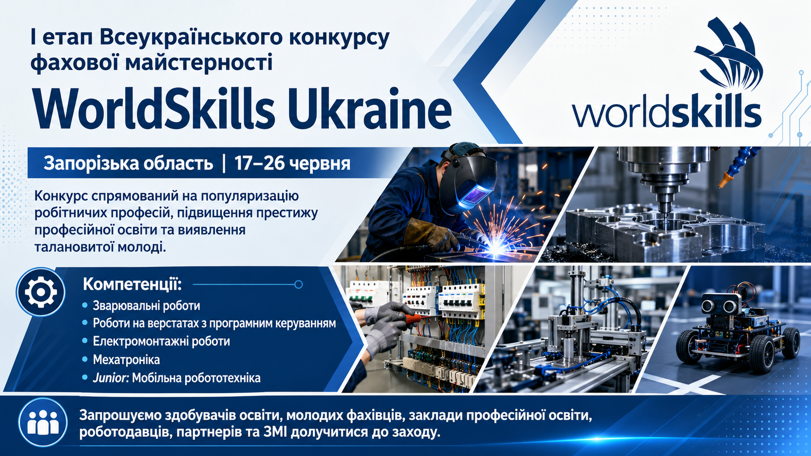 Стартує І етап Всеукраїнського конкурсу фахової майстерності «WorldSkills Ukraine» у Запорізькій області