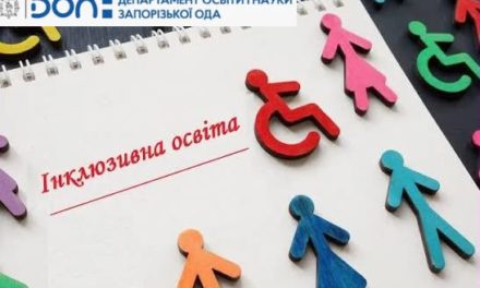 Важлива інформація про інклюзивне навчання у школах