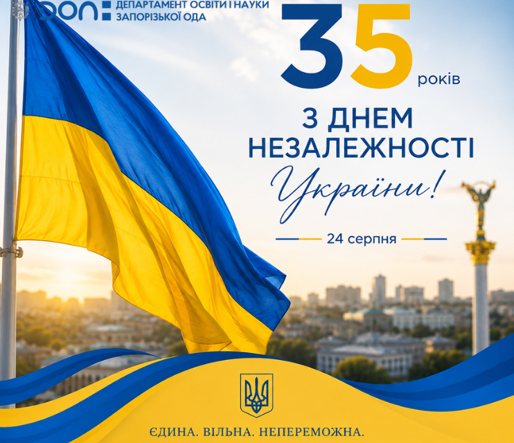 35 років Незалежності України!
